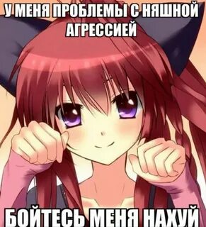 Эй няшка