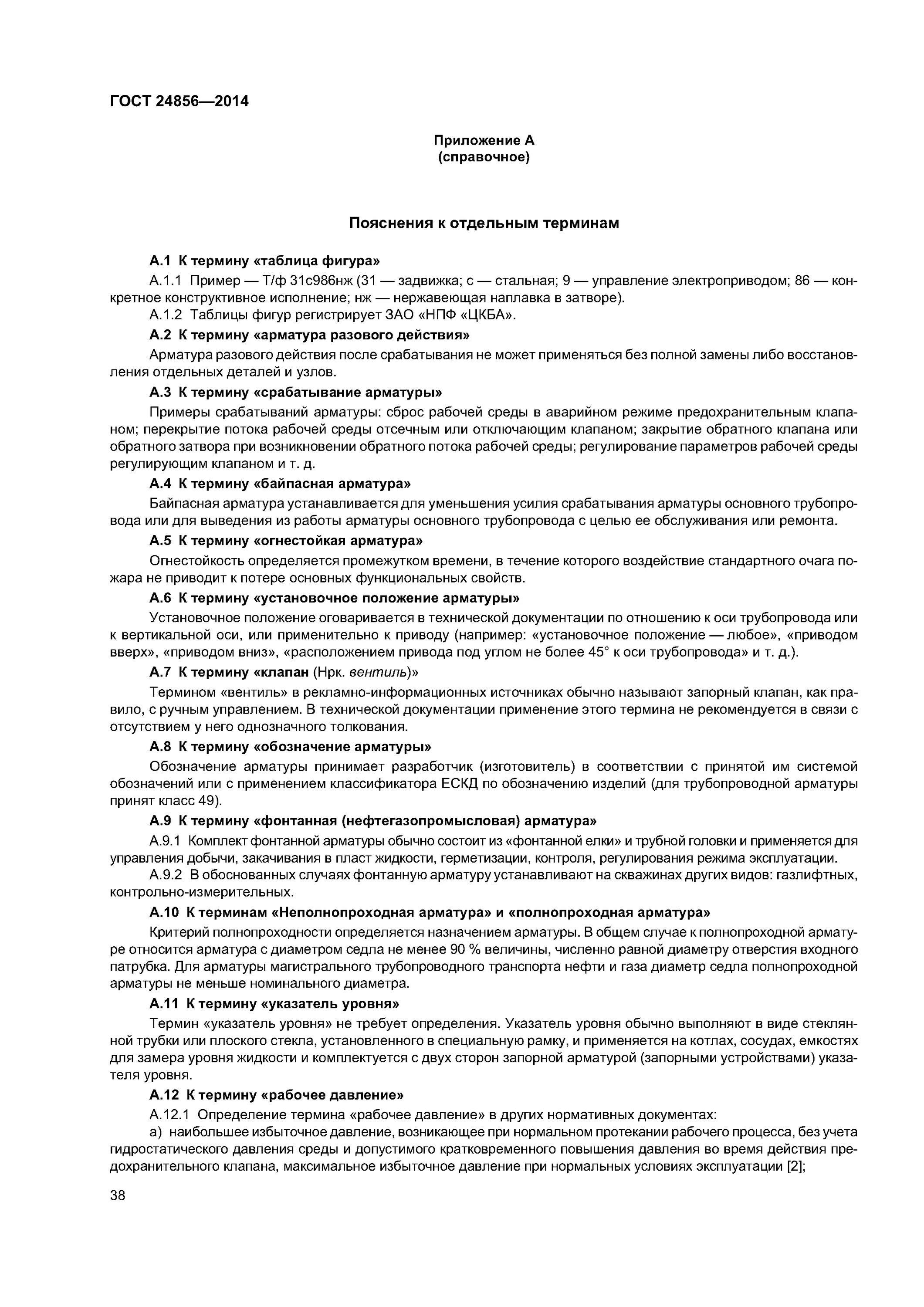 Арматура термины и определения. Гост 24856-81. Арматура трубопроводная. Арматура стандарты по госту. Арматура определение гост.