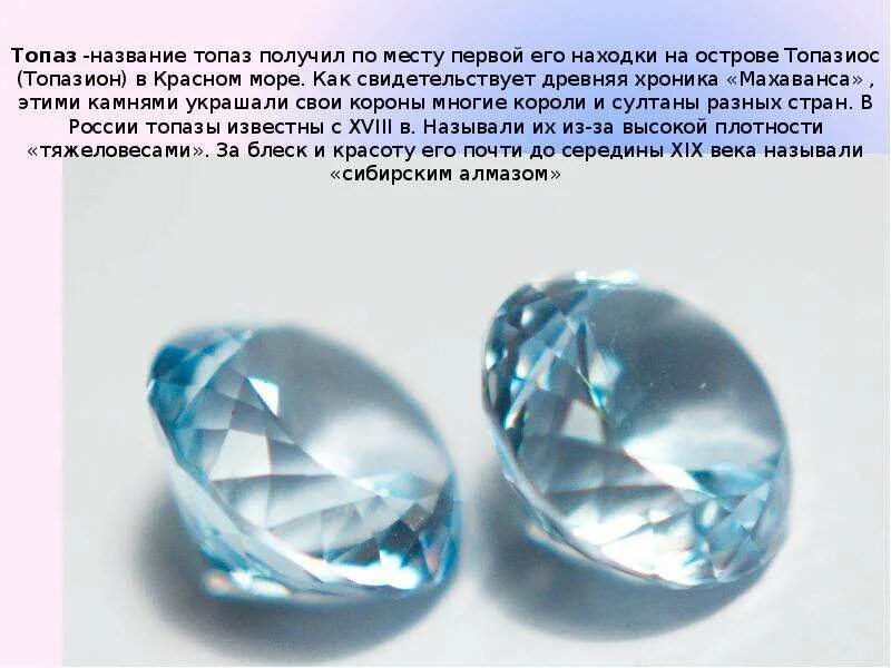 Голубой топаз свойства. Голубой топаз свойства. Серый топаз. Голубой топаз к голубым глазам. Голубой топаз свойства.