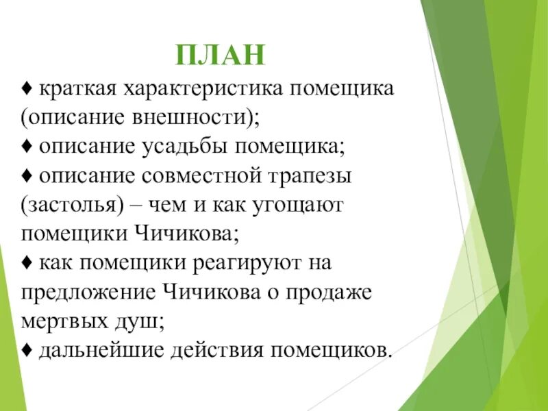 План образы помещиков в поэме мертвые души