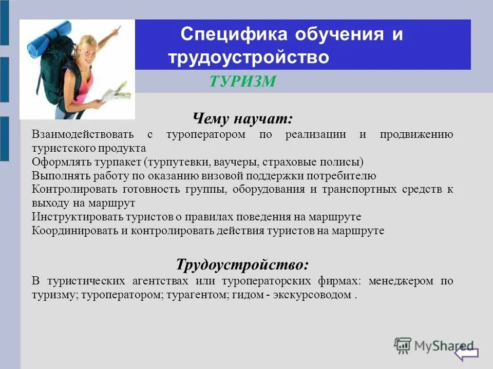 Туризм специальность. Туризм профессии в туризме. Специализация в туризме. Востребованные специальности в туризме. Кем можно работать с 3 группой