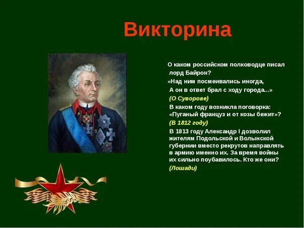 6 полководцев россии. Русские полководцы.