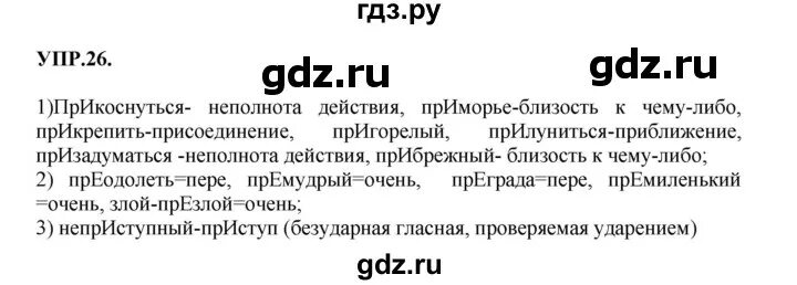 Русский язык восьмой класс упражнение 26. Решебник к учебнику 2025 / упражнение / 888.
