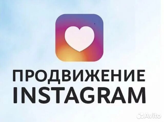 Как продвигать в инстаграмм. Как раскрутить инстаграм с нуля самостоятельно. Как раскрутить инстаграм с нуля самостоятельно. Как продвигать в инстаграмм. Как продвигать в инстаграмм.