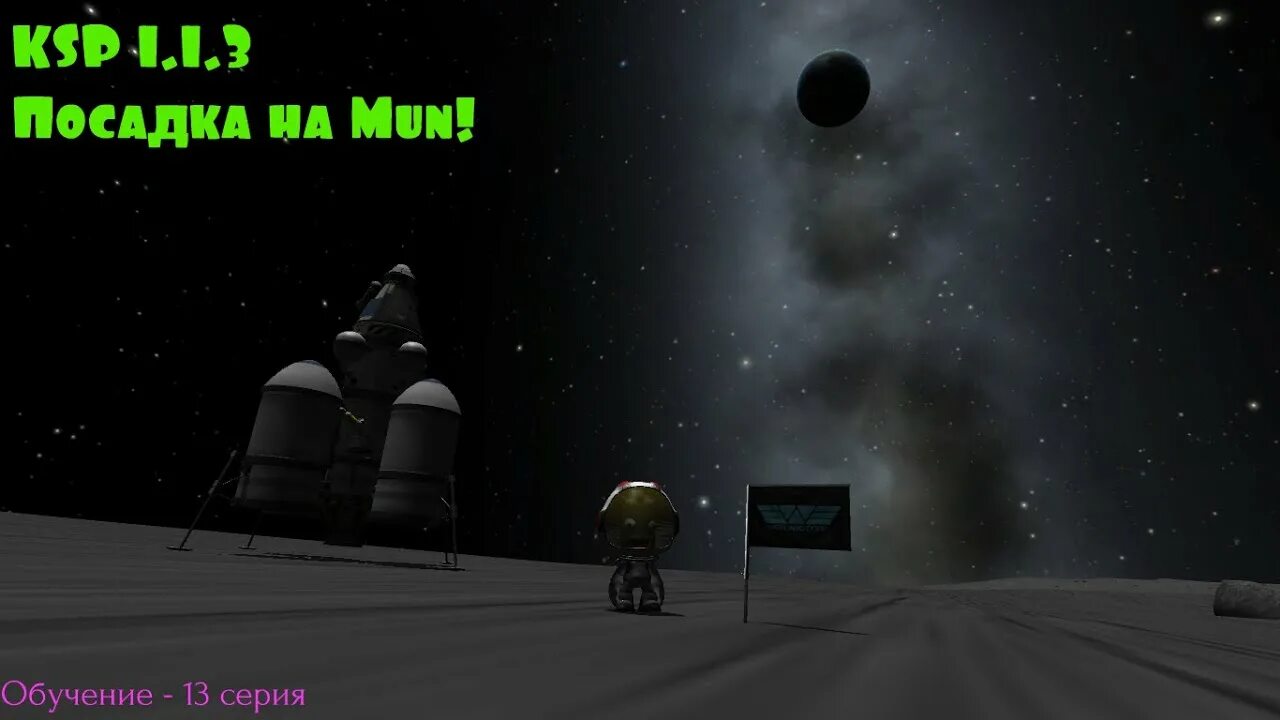 Обучение ксп. Ксп посадка на муну. посадка на луну игра. обучение в ксп. moon mun cs.