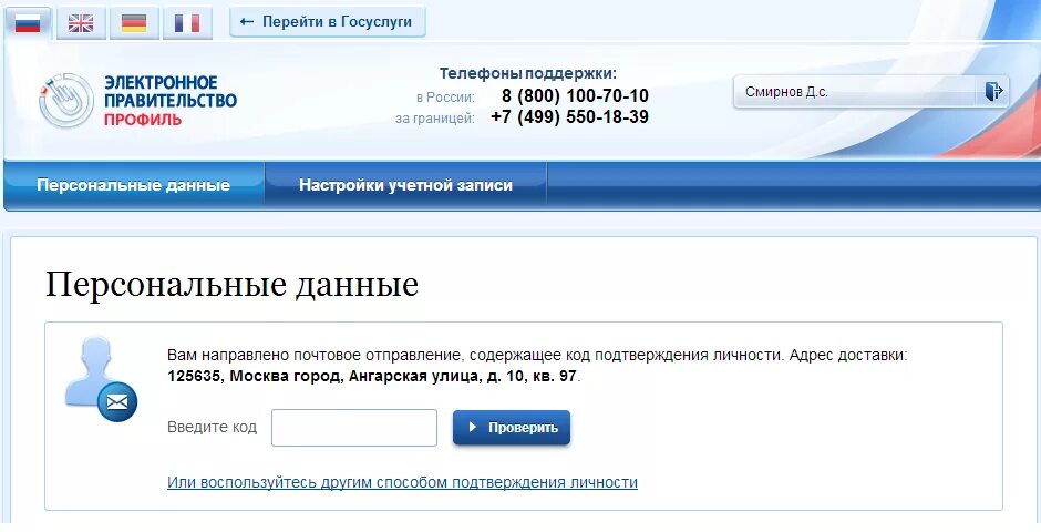 Введите персональную информацию