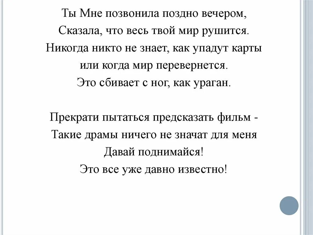 Поздно вечером. В этом предложении поздно вечером. Стих поздно поздно вечерами. Не звонить поздно вечером. Поздно вечером текст