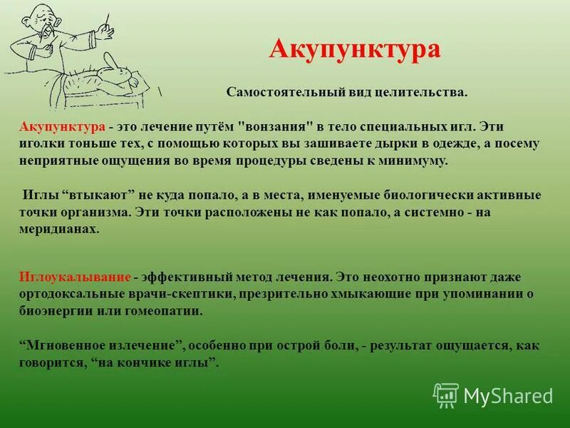 Акупунктура от пьянства. Иглотерапия от алкоголизма. Кодировка иглоукалыванием. Акупунктура от алкоголизма. Кодирование от алкоголизма в новокузнецке.