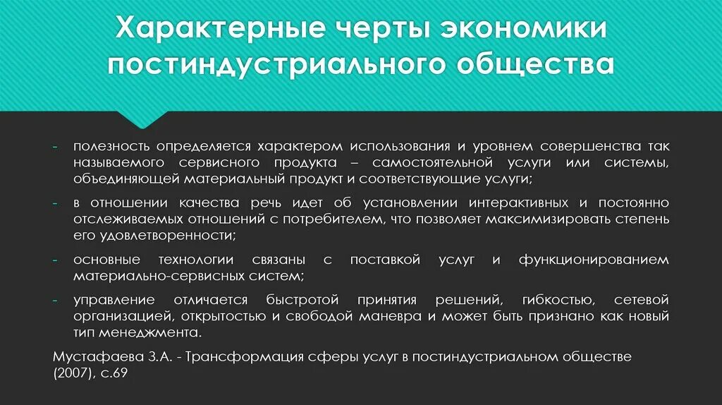 Постиндустриальному обществу присуще. Черты постиндустриального общества. Характерные черты постиндустриального общества. Отличительные черты постиндустриального общества. Черты экономики постиндустриального общества.