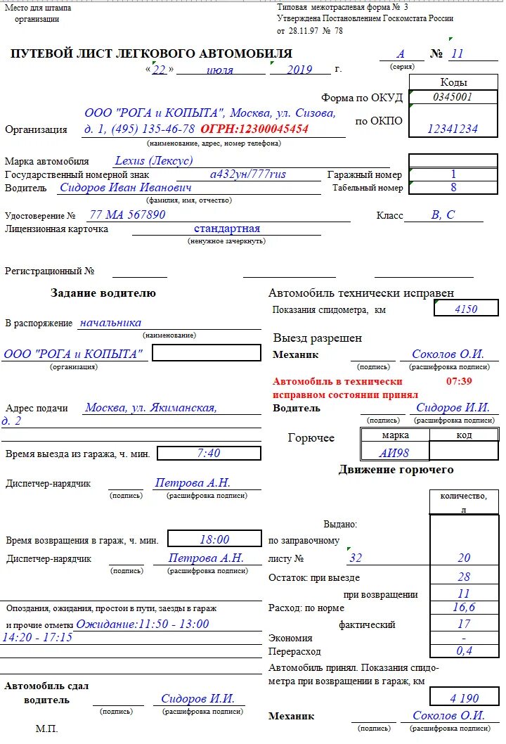 Путевой лист образец заполнения 2025. Путевой лист легкового автомобиля 3. путевой лист легкового автомобиля 2110 автомобиль. заполните путевого листа легкового автомобиля. форма 0345001 путевой лист легкового автомобиля 2025.