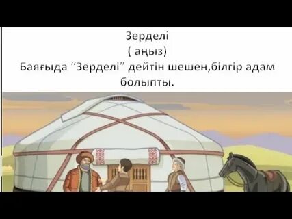 Аңыз деген не