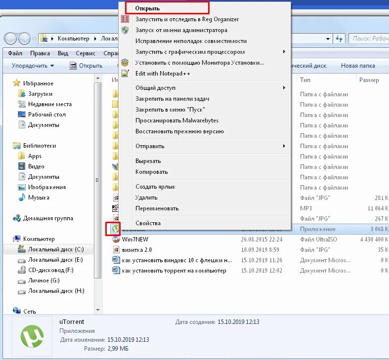 Файл запуска. Программы для запуска файлов. utorrent установка. как установить торрент файл. как запустить файл.