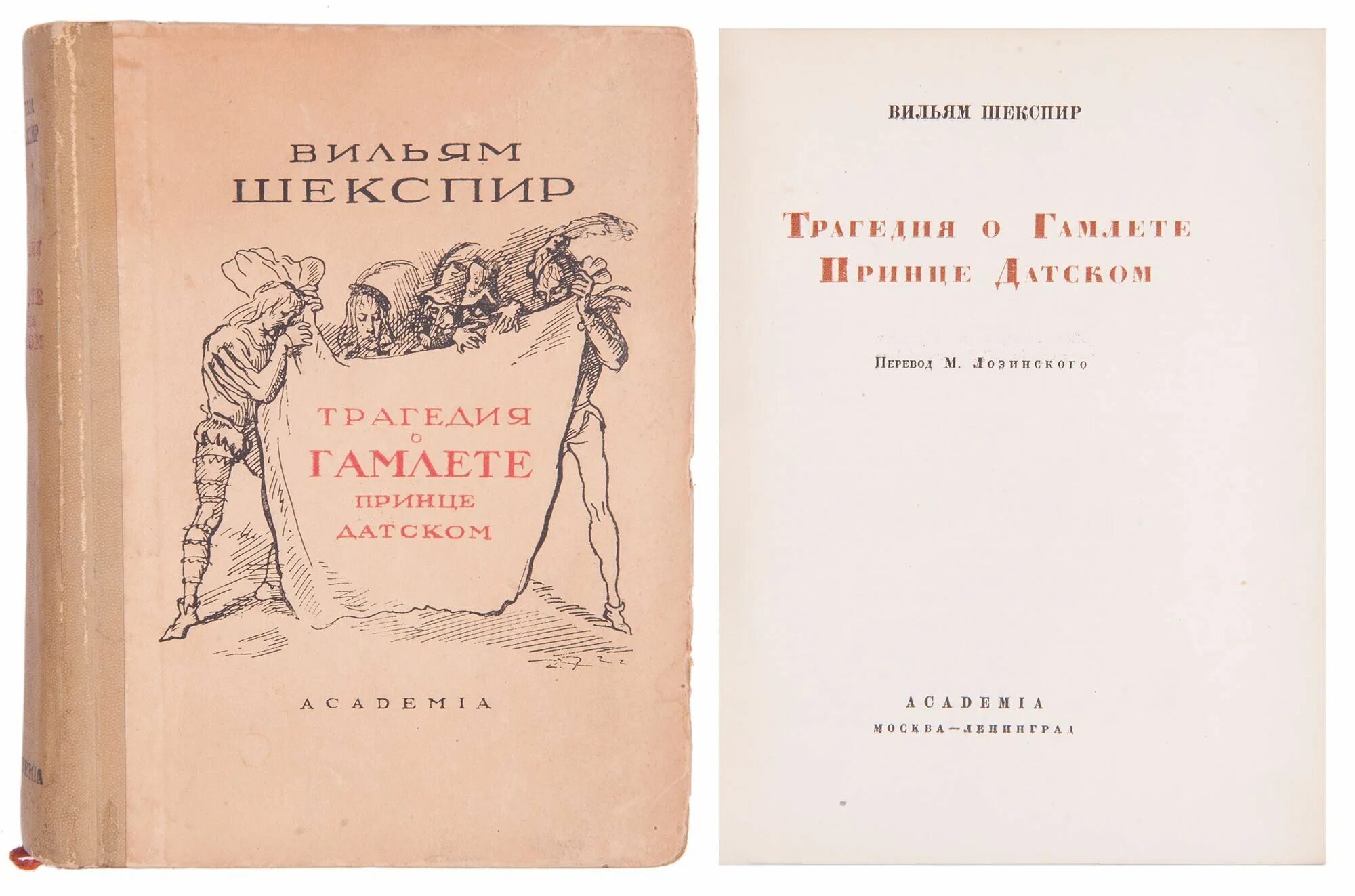 Данте перевод лозинского. Трагедия о Гамлете принце датском. Шекспир Гамлет Лозинский. Шекспир у. - трагедия о Гамлете, принце датском (пер.к.р.). Гамлет, принц датский.