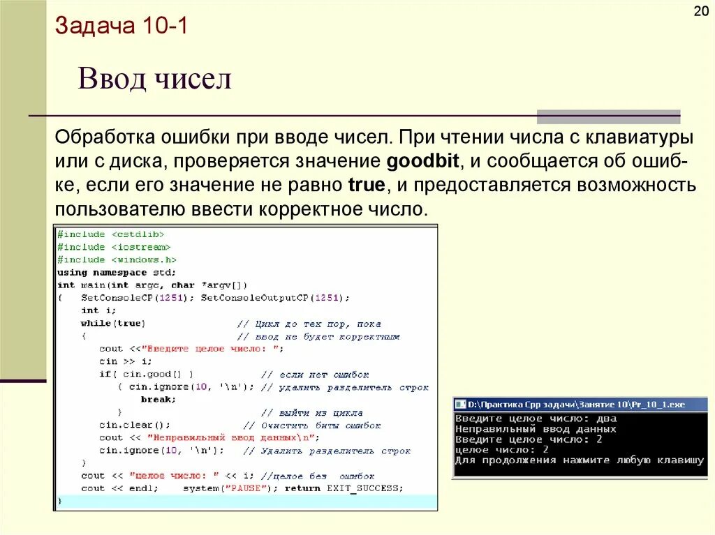 Ввод данных в c. Ввод чисел в с++. Ввод числа в c++. Как ввести число в c++.