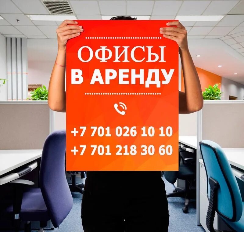 Объявление сдать в аренду. Сдается в аренду реклама. аренда помещений реклама. аренда офисов реклама. реклама в офисе.