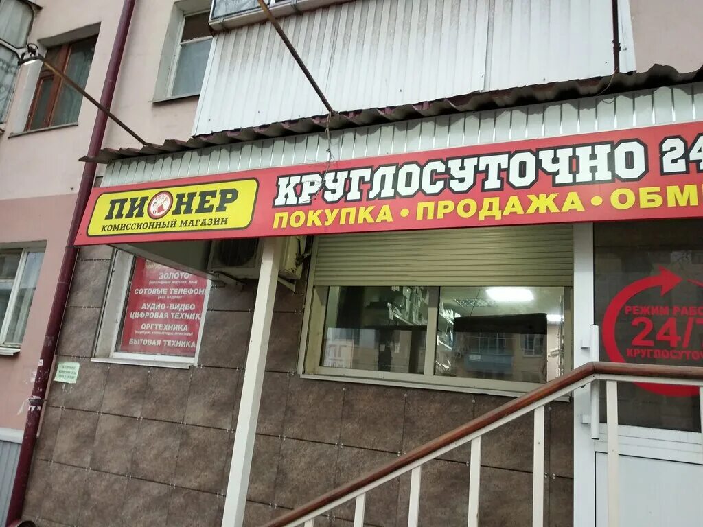 Ломбард пионер каталог. Магазин пионер саранск. комиссионный магазин саранск. комиссионный магазин пионер.