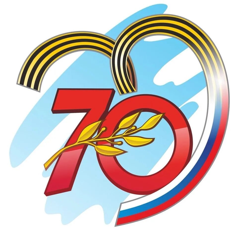 70 картинка. Эмблема к юбилею школы. 70 Летие эмблемы. Юбилей школы 70 лет. Эмблема 70 лет юбилей.
