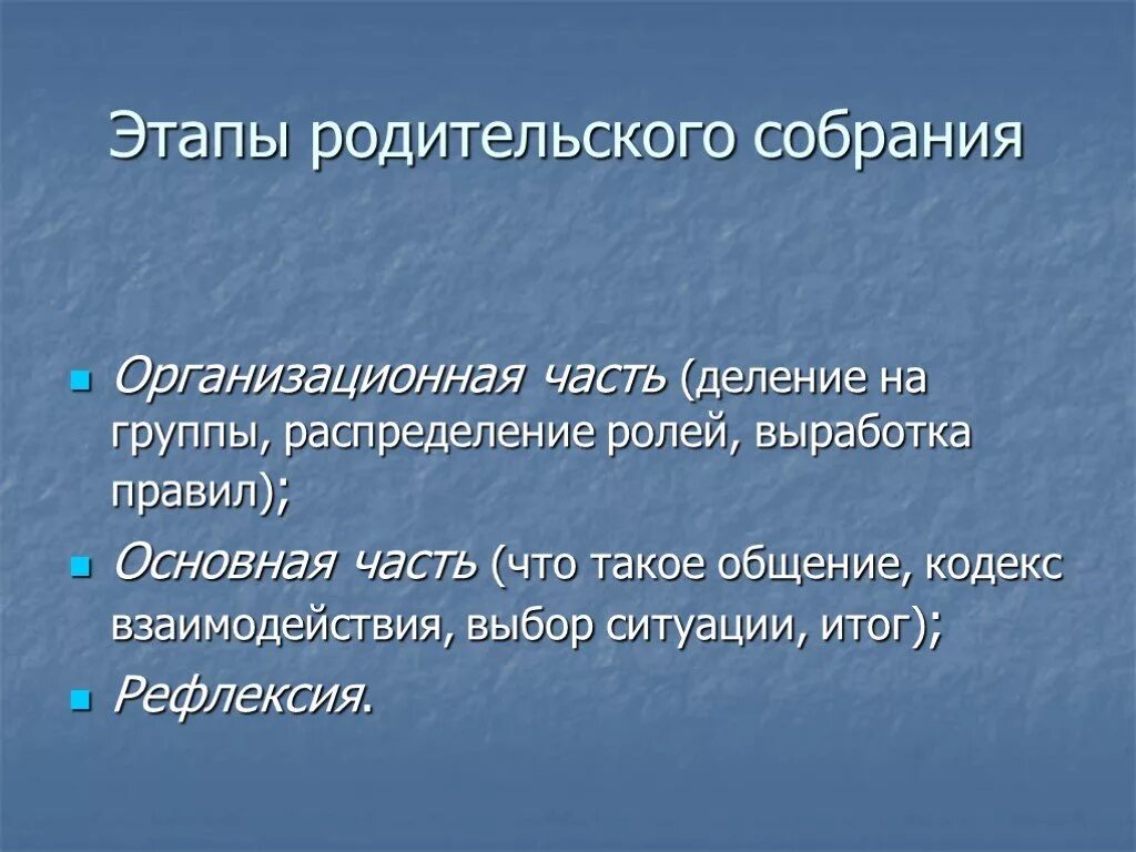 Распределите по группам ситуации. Этапы родительского собрания. Этапы родительского собрания в школе. Основные этапы родительского. Диагностический этап род.СОБР.