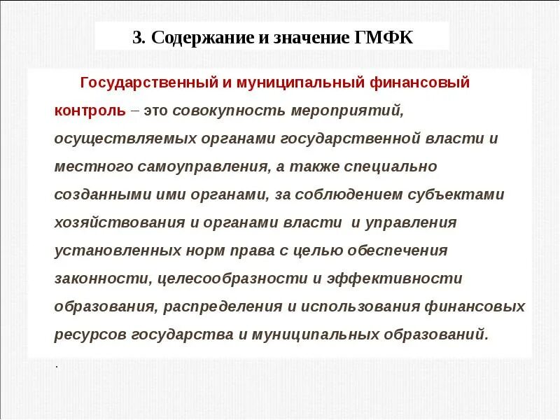 Внешний контроль осуществляет. Муниципальный финансовый контроль осуществляют органы. внешний государственный (муниципальный) финансовый контроль. виды и формы контроля в местном самоуправлении. государственный (муниципальный) финансовый контроль осуществляют:.