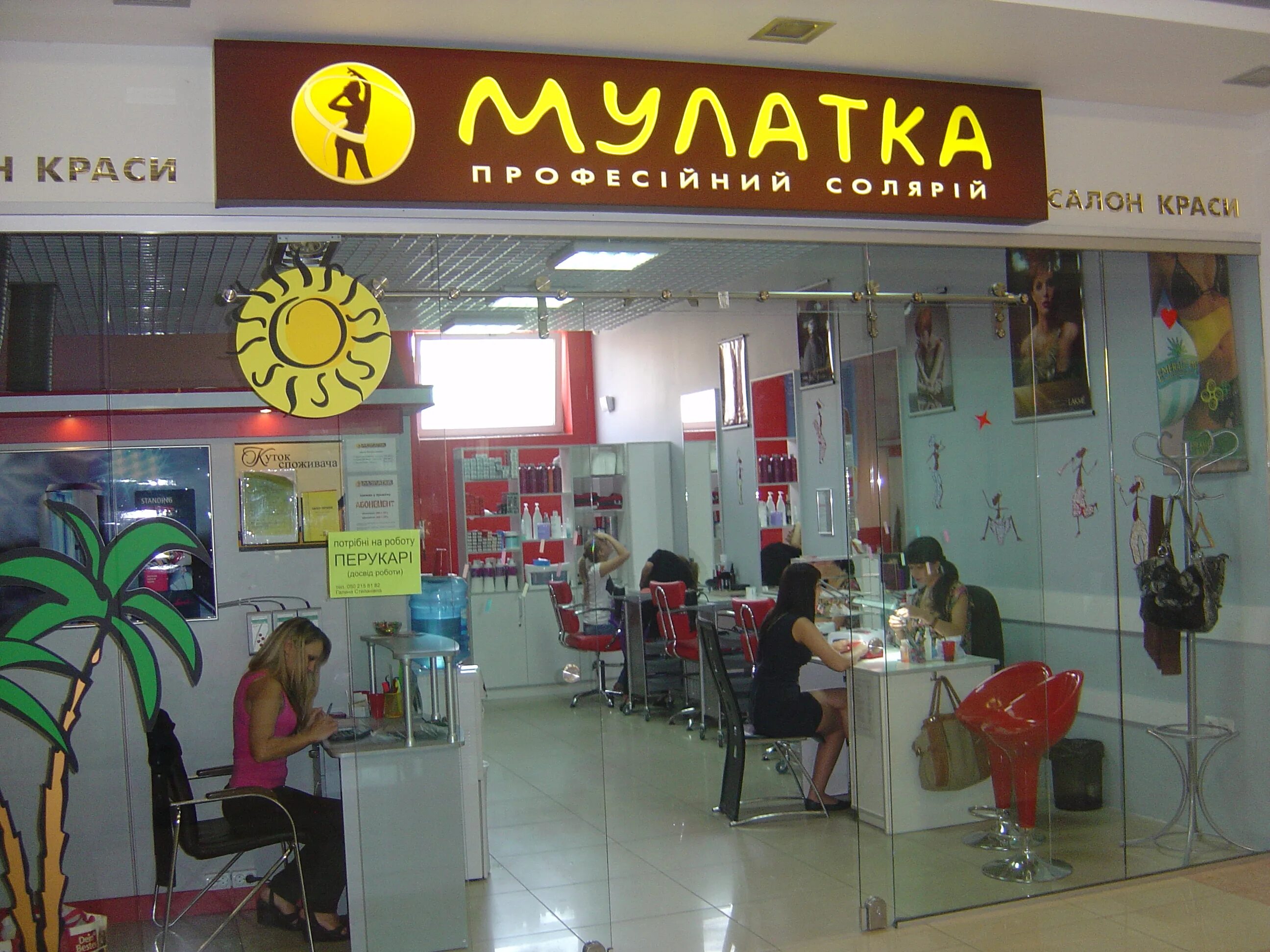 Парикмахерская 1 рязань. Салон красоты мулатка смоленск. Парикмахерская черновицкая. Салон в рязани. Мулатки в салон красоты.