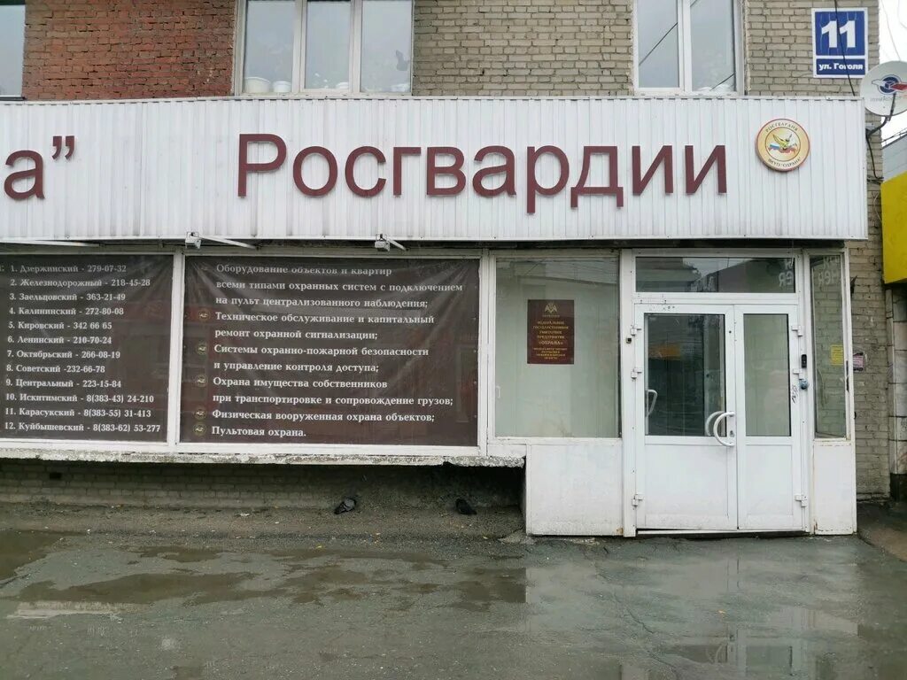 Охранник новосибирск. ФГУП охрана Новосибирск. ФГУП охрана Росгвардии Новосибирск. Гоголя 11 Росгвардия Новосибирск. ФГУП охрана Росгвардии Уфа.