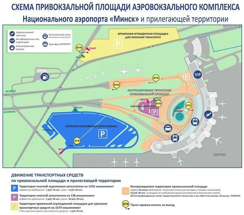 Стоянка в аэропорту минск 2