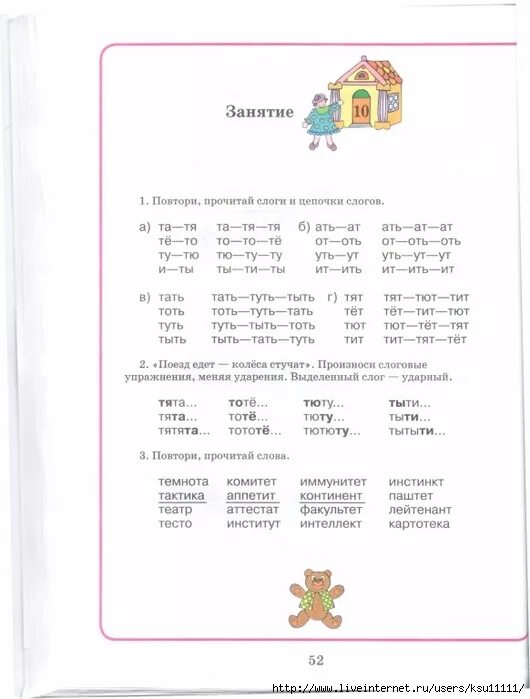 Слова со звуком т. Задания на звук т. Автоматизация звука т. Звуки д дь.