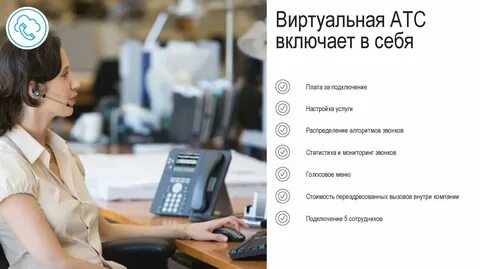 Виртуальная телефония москва delofon