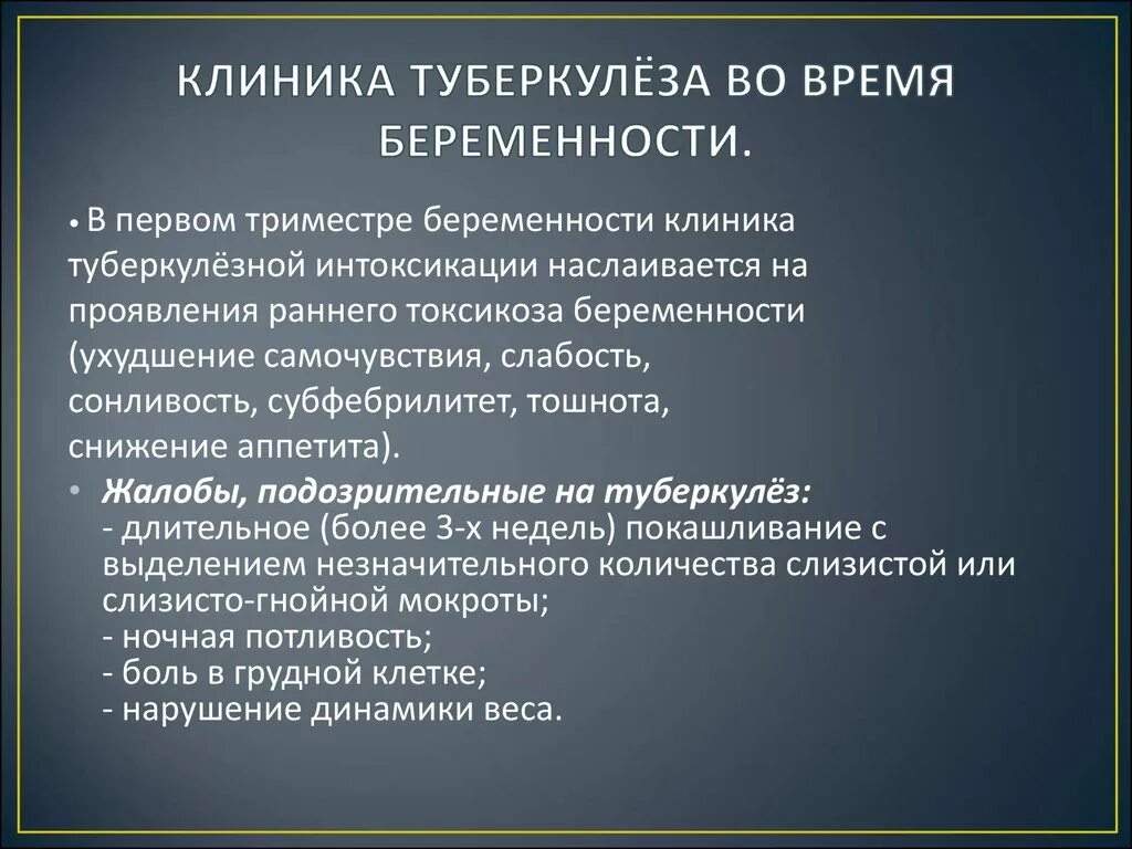 Туберкулез клиника диагностика