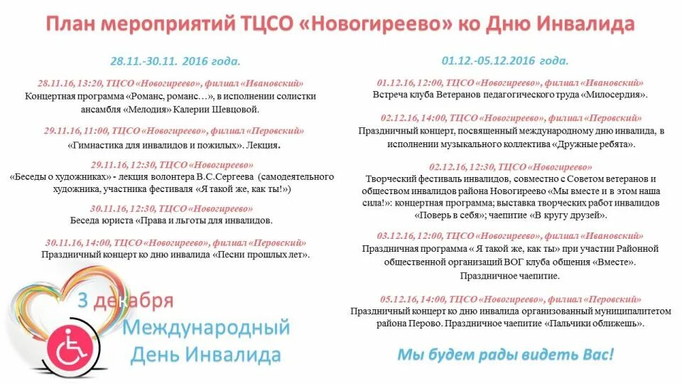 Название акции ко дню инвалидов. День инвалида мероприятия. план мероприятий ко дню инвалидов. мероприятия для инвалидов названия.