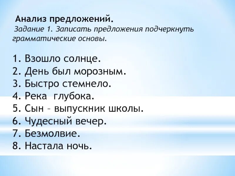 Грамматическая основа предложения. Грамматическая основа 3 класс задания. Грамматическая основа предложения задания. Грамматическая основа 2 класс задания. 10 предложений с основами