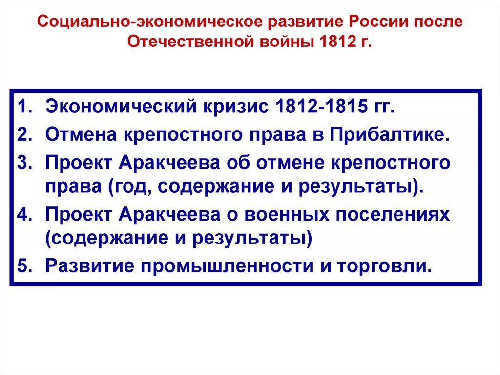 Экономический кризис после Отечественной войны 1812. Экономические последствия Отечественной войны 1812. Развитие после Отечественной войны 1812 г. Задачи правительства после Отечественной войны 1812 года. Проблемы экономической истории россии