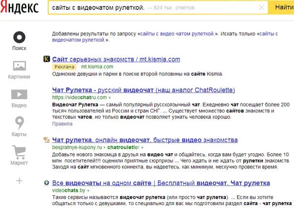 Найти бесплатный чат. Видеочат. чат рулетка. мирами чат.