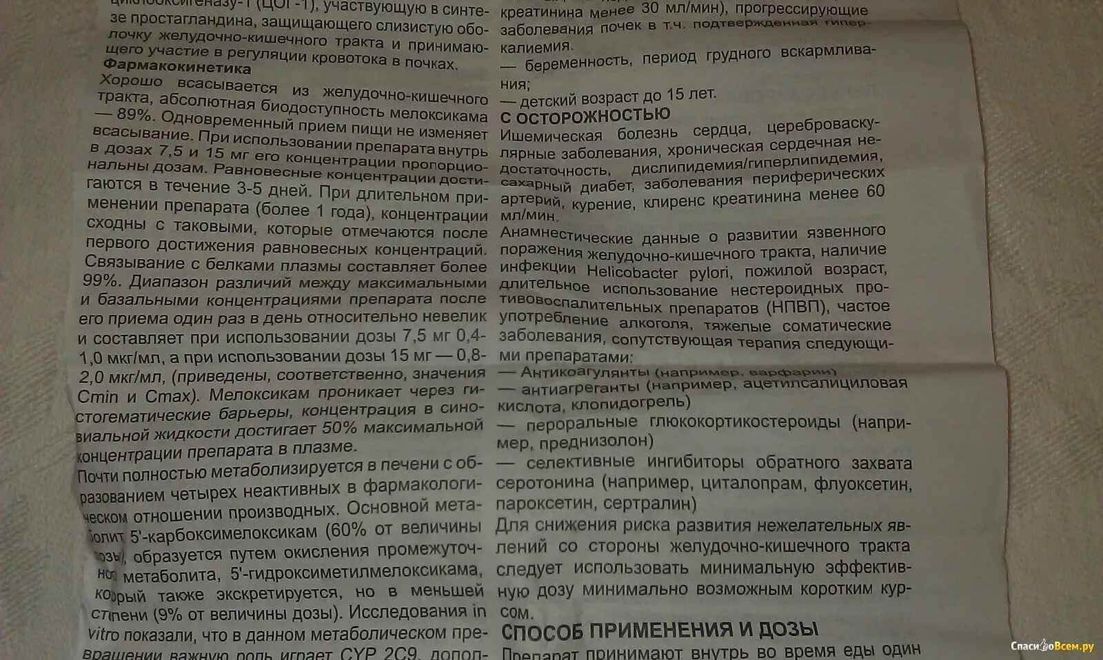 Сколько пить мелоксикам в таблетках. Мелоксикам таблетки дозировка. Мелоксикам таблетки инструкция. Показания к применению мелоксикама.