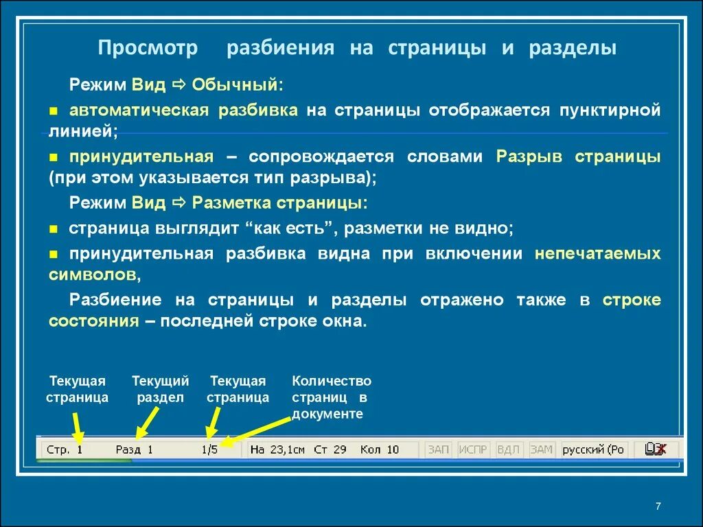 Работа с многостраничными документами
