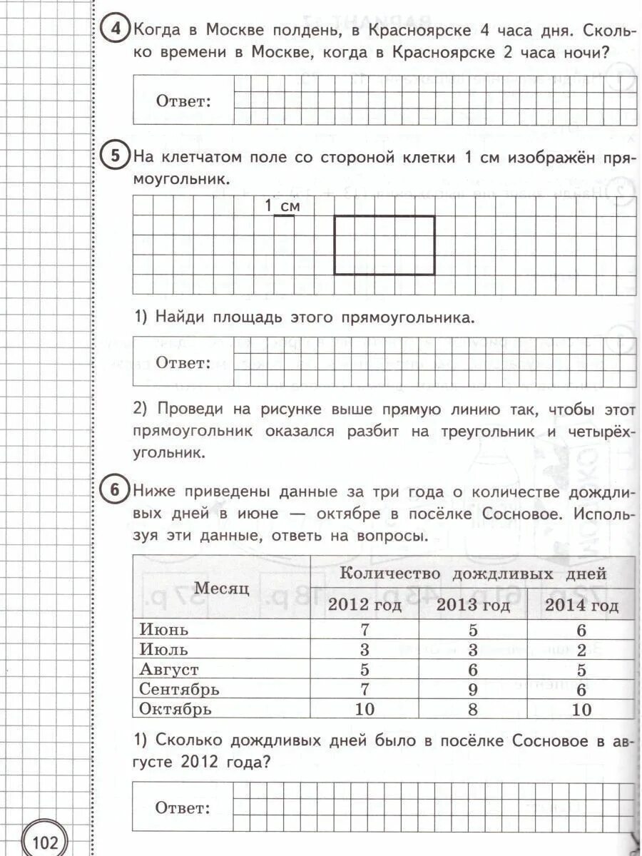 Варианты впр математика 2018 4 класс. ВПР математика 4 класс 25 вариантов. ВПР 4 класс 25 вариантов. ВПР по математике 4 класс Моро. Подготовка к ВПР 4 класс задачи.