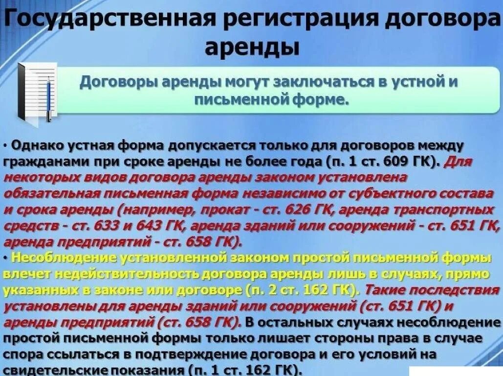 Какой срок аренды. Государственная регистрация договора аренды. Госрегистрация договора аренды. Гос регистрация договора. Форма и государственная регистрация договора аренды.