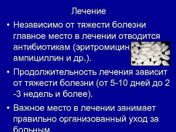 Антибиотик лечащий коклюш. Коклюш антибиотики. Антибиотик от коклюша. Антибиотик при коклюше у детей. Эритромицин при коклюше.