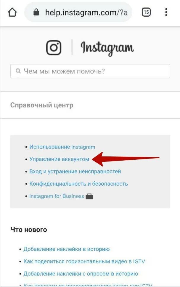 Инстаграмм очистить. Как удалить аккаунт в Инстаграм из списка аккаунтов. Как удалить аккаунты из списка в Инстаграм. Где чёрный список в инстаграме.