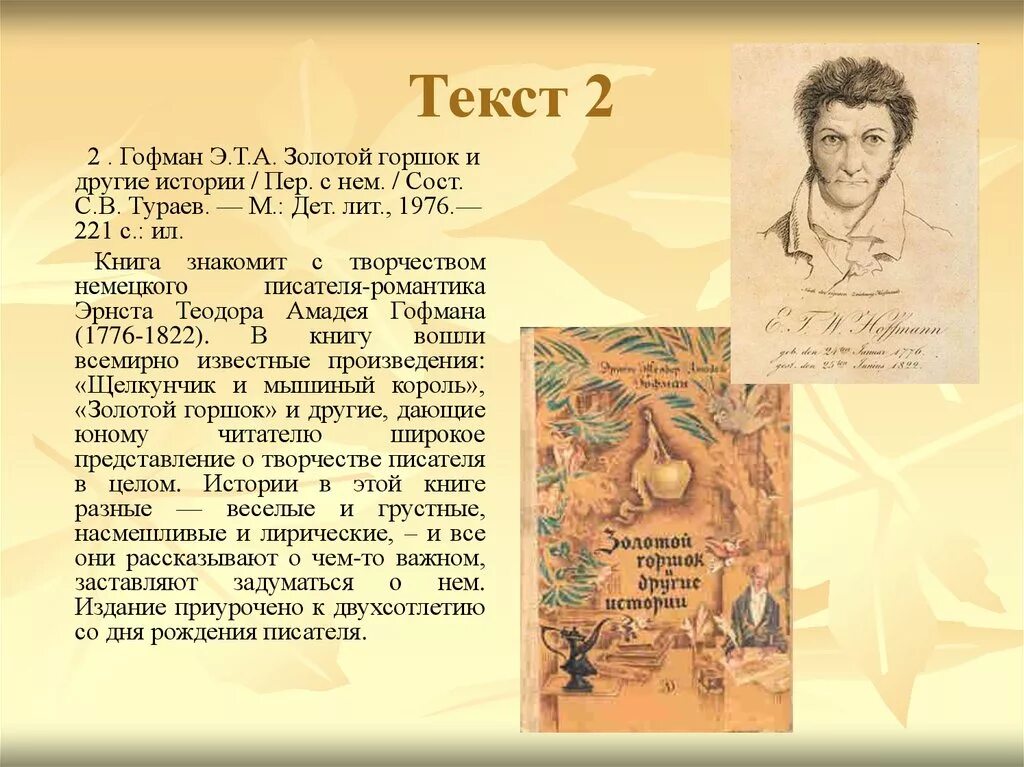 Произведение написано в форме