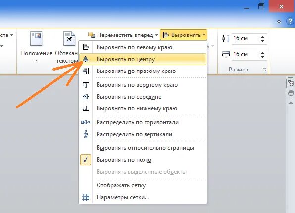 Как сместить слово в ворде. Как сдвинуть текст в Ворде. Как подвинуть текст в Ворде. Как пердвинуть Текс в Ворде. Как сдвигать слова в Ворде.