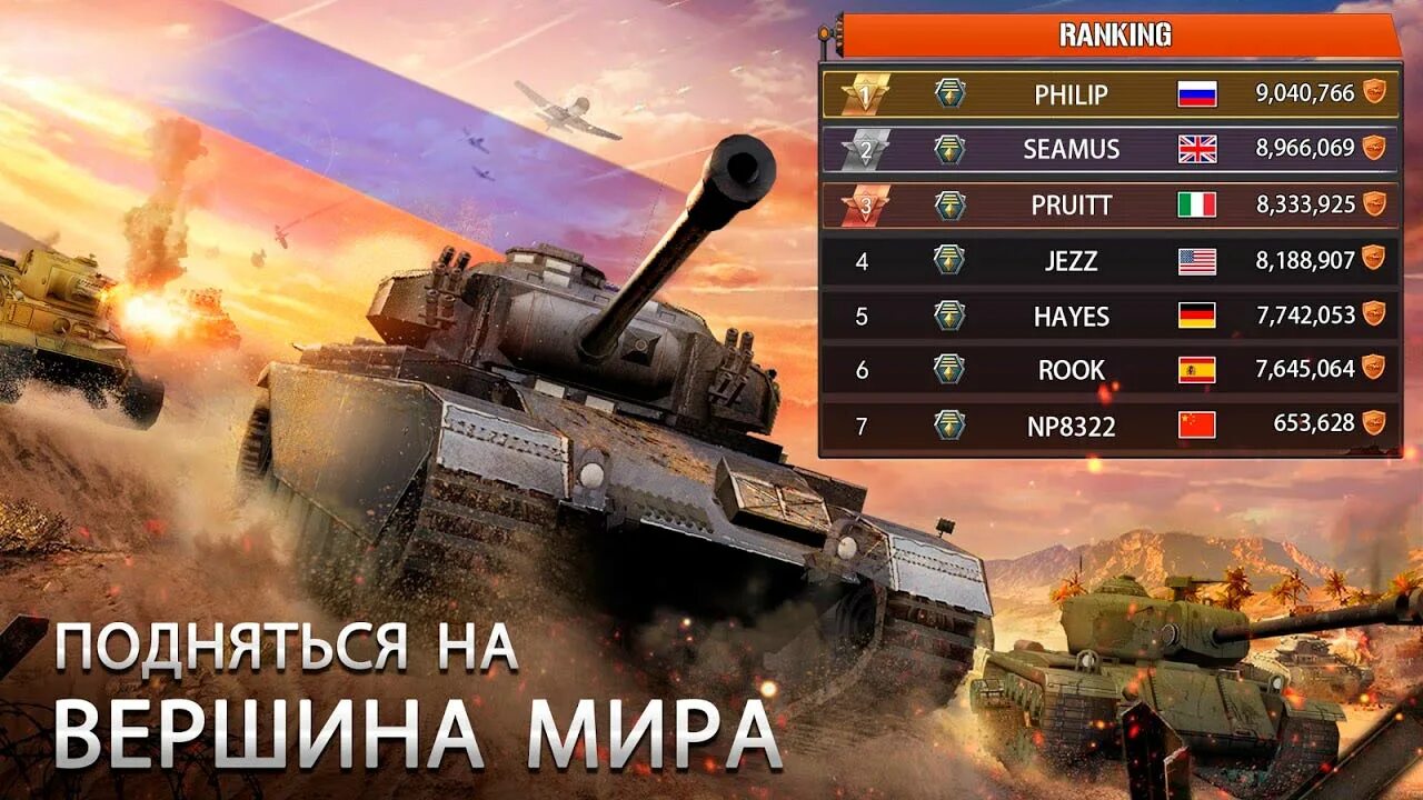 Скачай танки читы на телефон. Яростный танк игра. Взломанный Tank. Танки таблица.