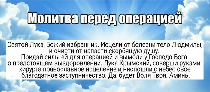 Молитва святого луки от болезней