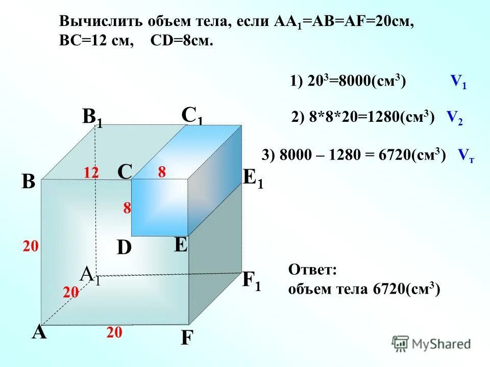 Вычислите объем классной комнаты в литрах. Вычисли объём шара вписанного в куб ребро которого 8 см. Вычислите объем 1. Как высчитать кубический метр коробки. Вычислите объем 1.