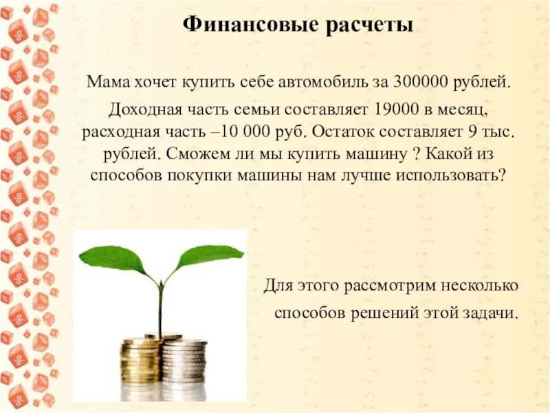 Затраты времени на постоянные домашние дела. Задачи расчеты. Проект задачи расчеты. Проект математический расчеты. Проект по математике 3 класс задачи расчеты.