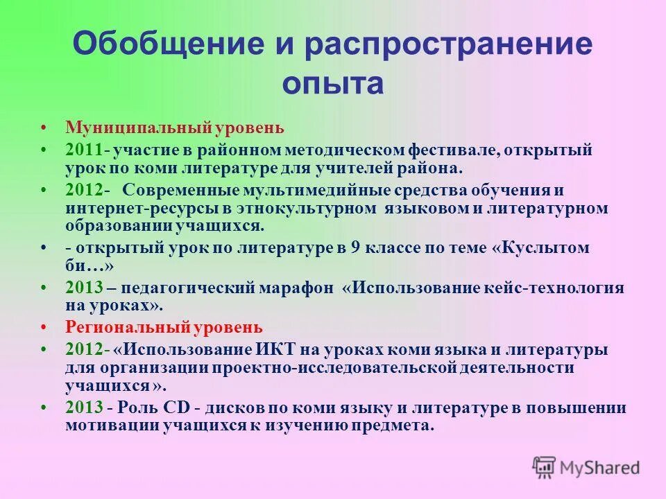 Опыт муниципальных образований