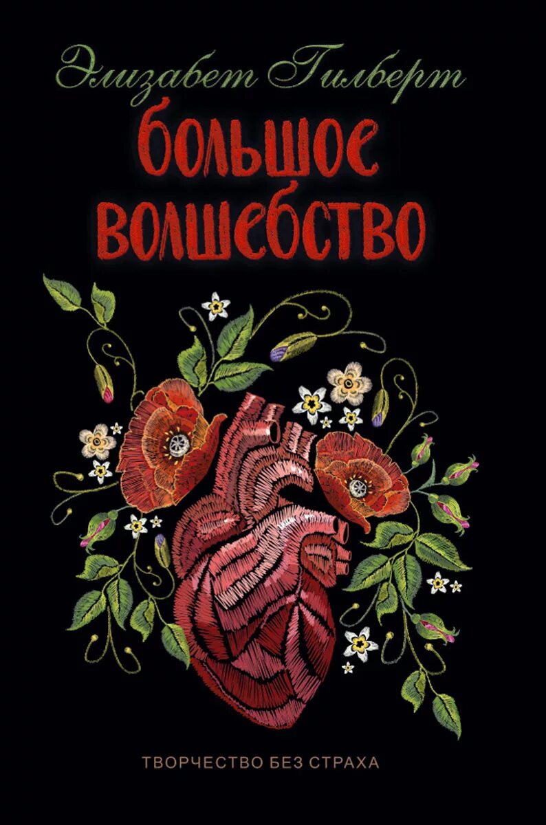 Городской детектив книги. Элизабет гилберт большое волшебство 2017. Заклинания для начинающих ведьм. Книги для начинающих ведьм. Элизабет гилберт большое волшебство.