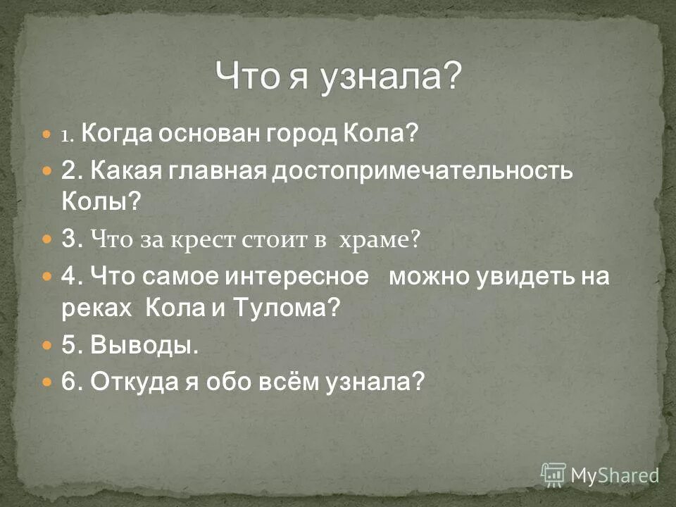 Когда был основан. Основание города красноярска кратко. Кола (город). Москва была основана в 1147 юрием долгоруким. Юрий долгорукий основал москву.