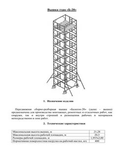 Модификация тура