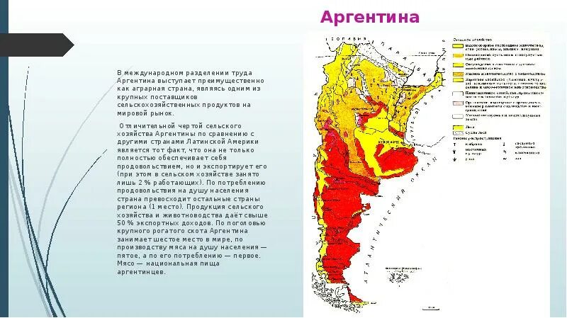 Отрасли специализации промышленности аргентины. Карта полезных ископаемых Аргентины. Карта природных ресурсов Аргентины. Сельское хозяйство Аргентины карта. Минеральные ресурсы Аргентины карта.